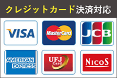 クレジットカード決済対応